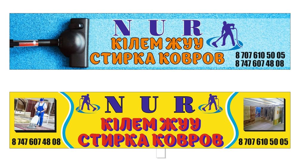 Кілем жуамыз, тазалаймыз, хабарласыңыздар.