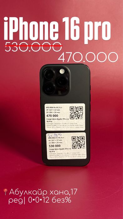 Iphone 16 pro |0•0•12 без%|BaiTime