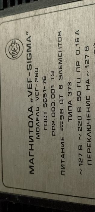 Руски радиокасетофон