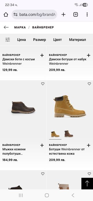 Мъжки боти Weinbrenner