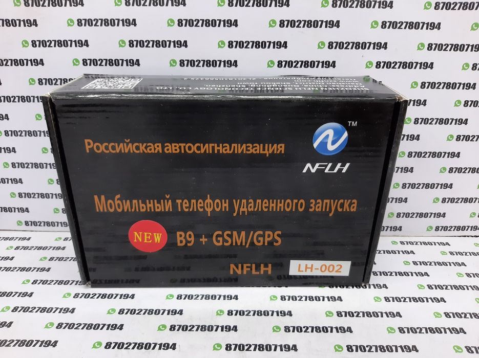 Автосигнализация B9 + GSM/GPS модуль.