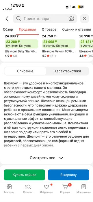 Шезлонг качеля Mastella