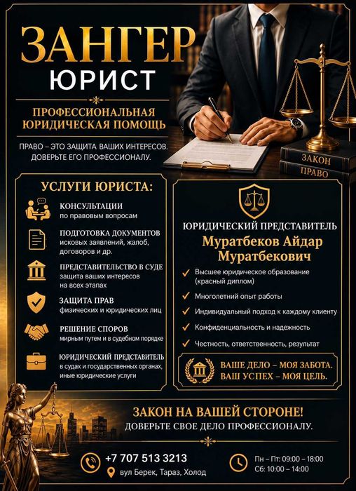 ЮРИСТ, Юридический консультант, взыскание долгов, недвижимсть.