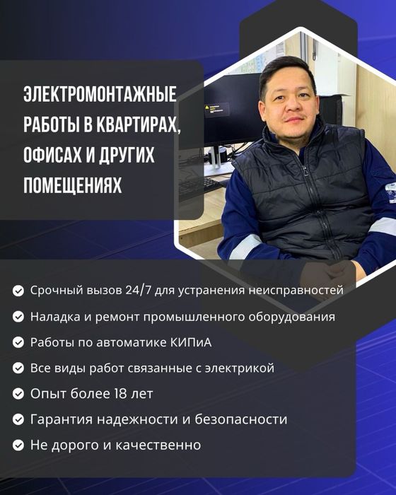 Мастер электрик 24/7 срочный вызов