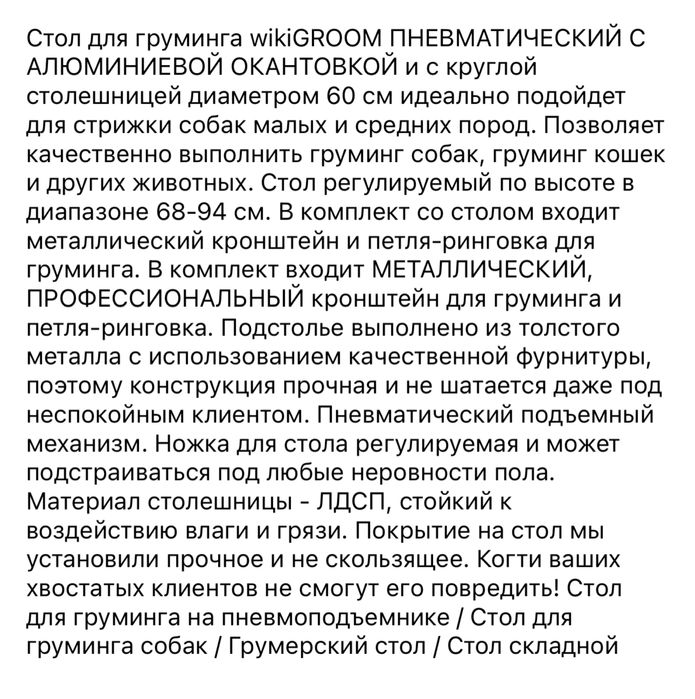 Стол для груминга пневматический