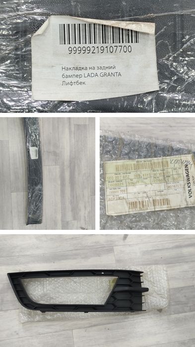 Запчасти разные, на разные модели