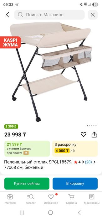 15 000 тг. Пеленальный столик, складной