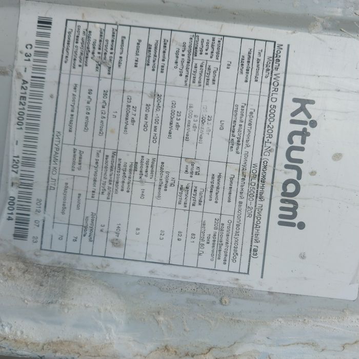 Газоыи котел китурами