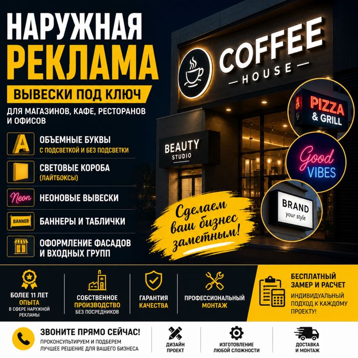 НАРУЖНАЯ РЕКЛАМА | ВЫВЕСКИ для Бизнеса Буквы Неон ПОД Ключ