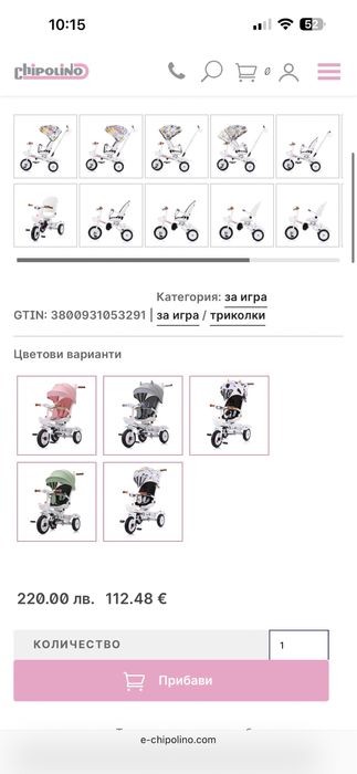 Chipolino Триколка със сенник Футуро зелена чисто нова