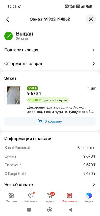 Коврик для перерезания пут