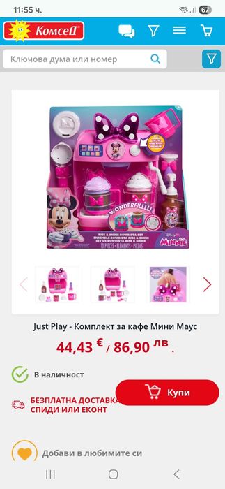 Кафемашина мини маус