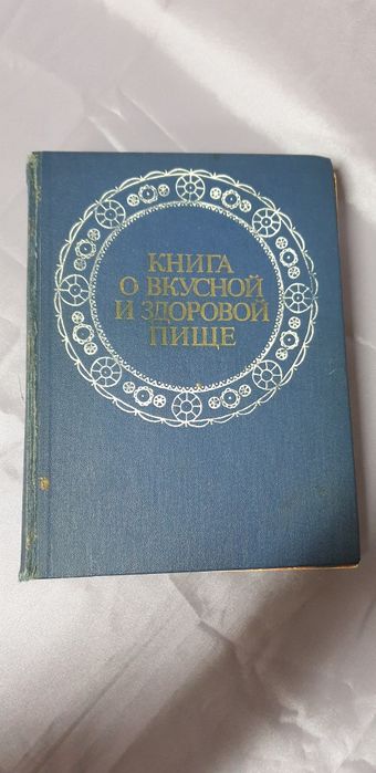 Книга о здоровой пище.