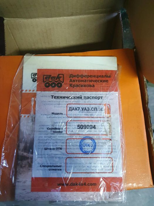 Дифференциал автоматический