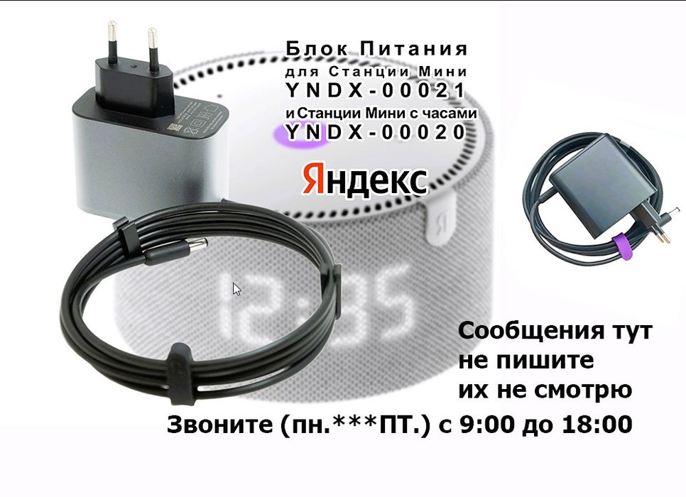 Блок питания, зарядка на Яндекс станцию, для колонки Алиса