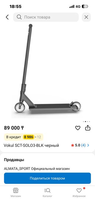 Трюковой самокат