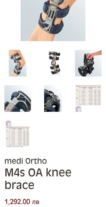 Medi, Donjoy,Breg fusion - колянна ортеза-шина. Лява