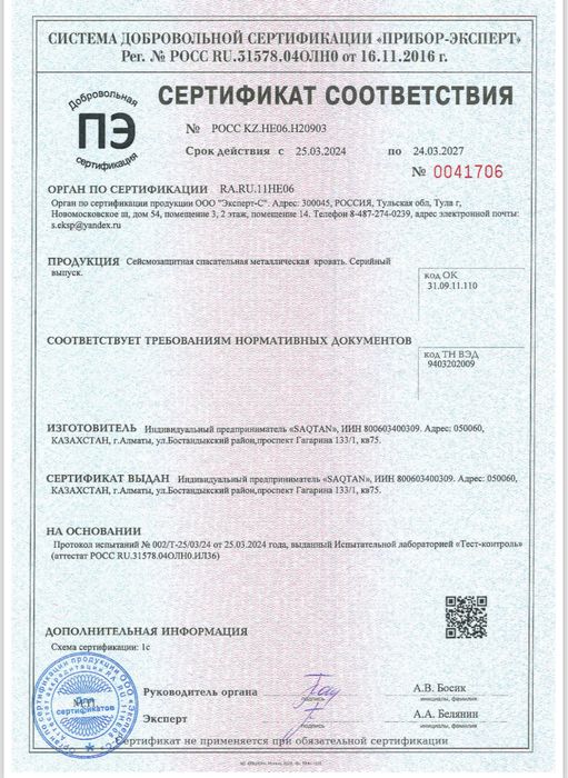 Продам сейсмозащитную металлическую кровать