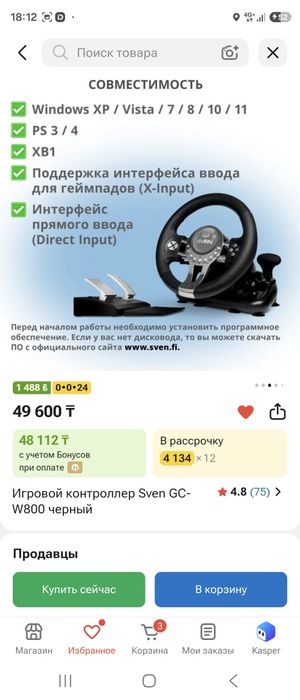 Продам игровой руль