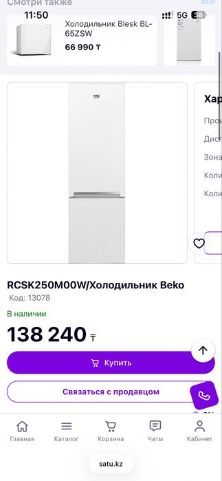 Холодильник BEKO