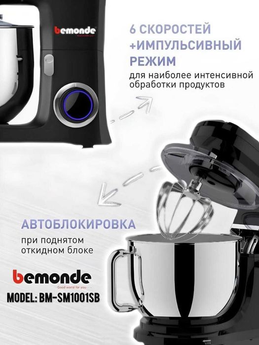 Планетарный миксер Bemonde 8литров, предновогодняя скидка+ доставка.