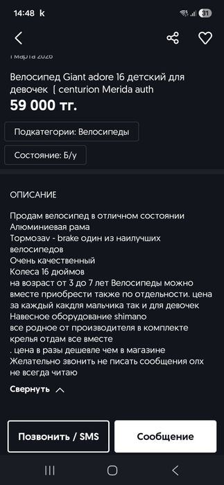 Продам велосипед детский