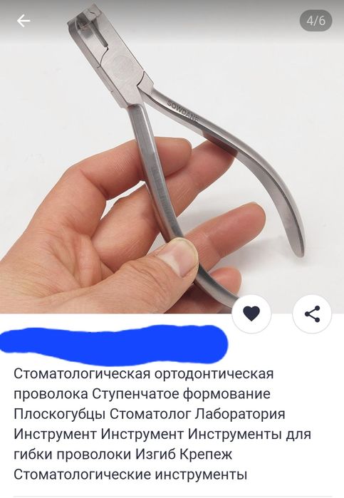 Продам стомотологическое приспособление.