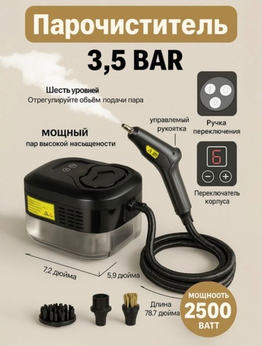 Пароочиститель  для дома