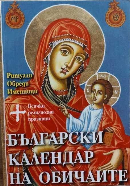 КНИГИ ЗДРАВЕ СЕБЕПОЗНАНИЕ Психология Рецепти Обичаи Дом Семейство