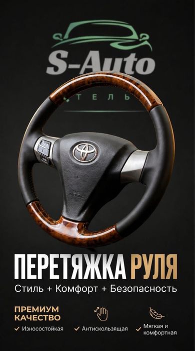 Перетяжка руля/Актобе/Жамбыл 106