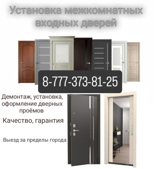 Услуги по установке межкомнатных входных дверей