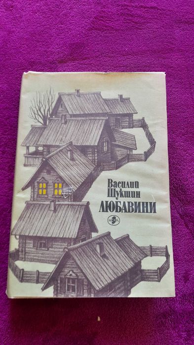 Продавам книги от руската класика