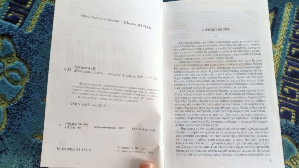 Продам книгу на казахском языке