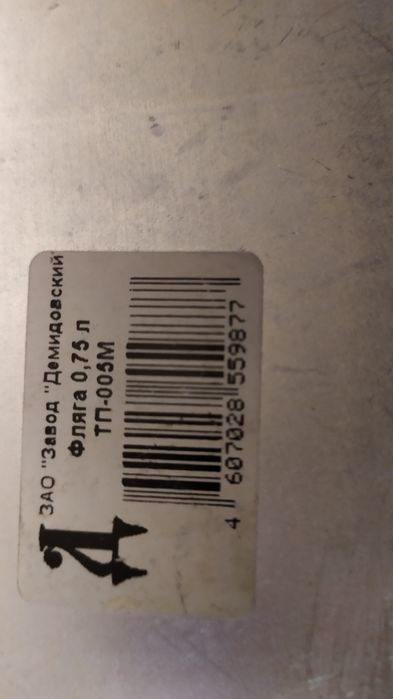 Фляжка  для житкостей  0,75