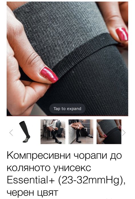 Компресивни чорапи