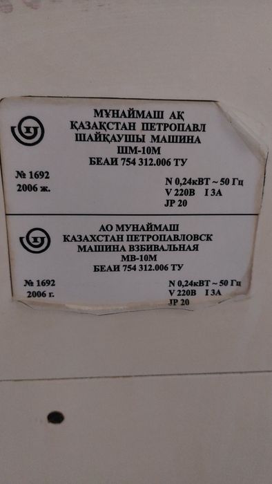 Миксер промышленный