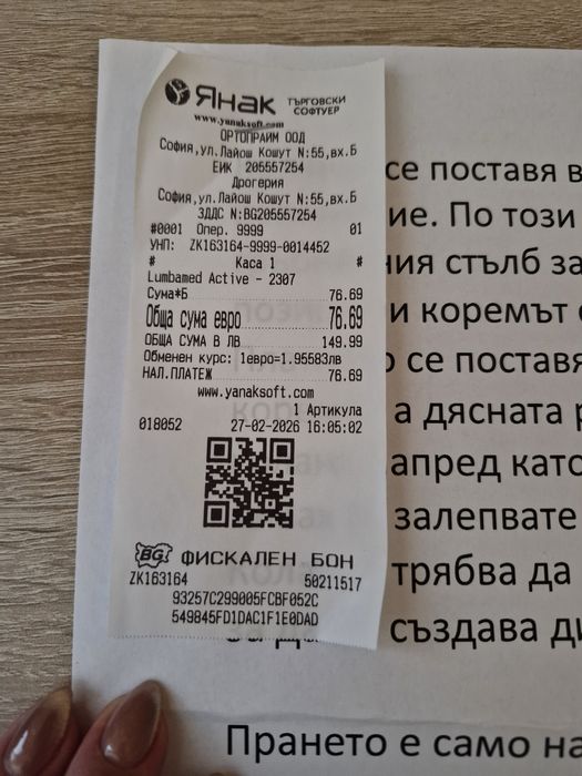 Лумбален колан – Lumbamed Active