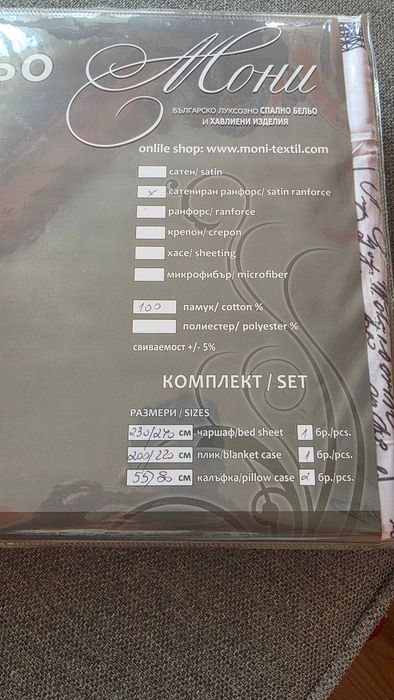 Коплект чаршафи 4 части