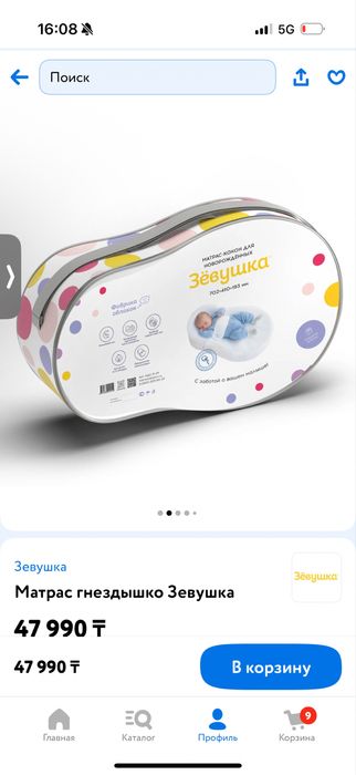 Продам кокон Зевушка