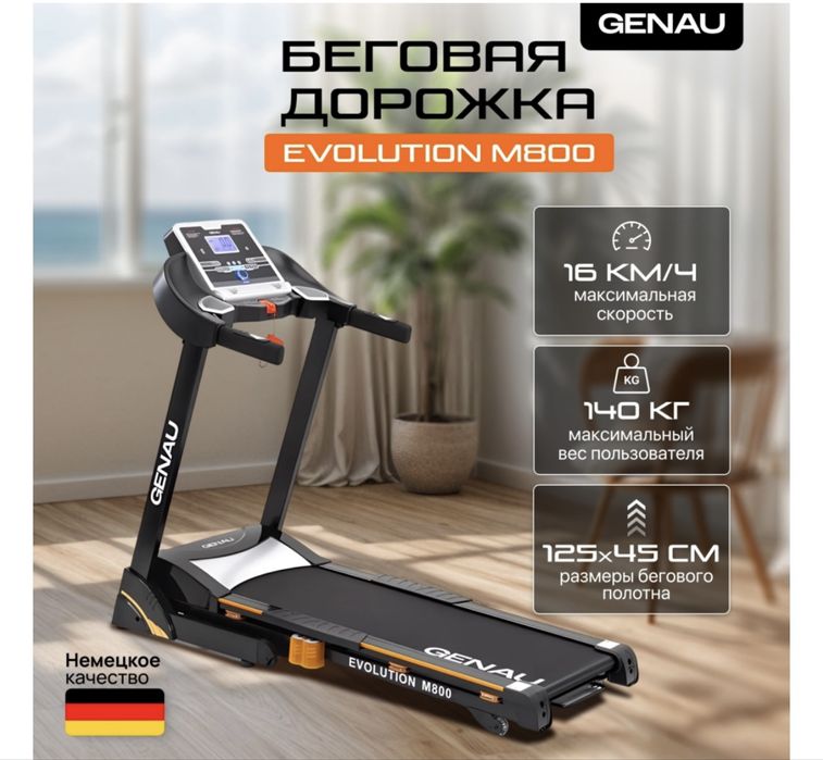 Продам беговую дорожку Genau.