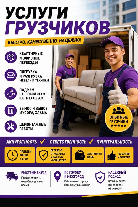 Услуги грузчики Астана