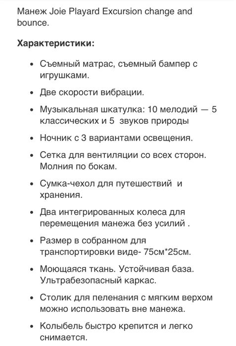 ПРОДАМ Манеж Joie (Великобритания)