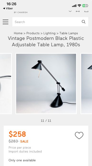 Настолна лампа / 80-те