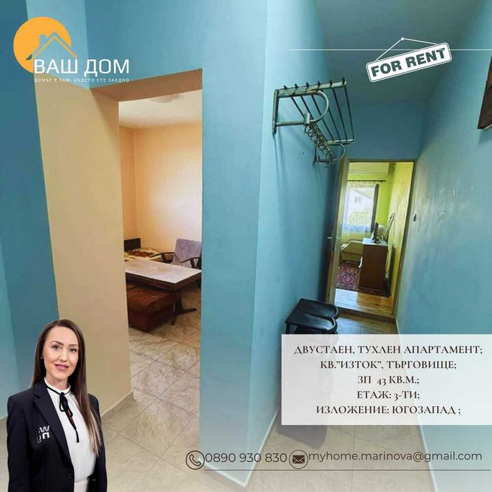 Дава се под наем Двустаен апартамент в Търговище, Изток 1 - 43 кв.м за 204 € - Снимка #3