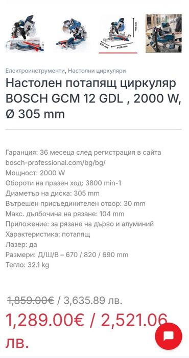Изтеглящ циркуляр с герунг Bosch GCM 12 GDL, 2000 W, 305 мм, с лазер