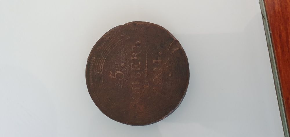 Пет копеики 1804