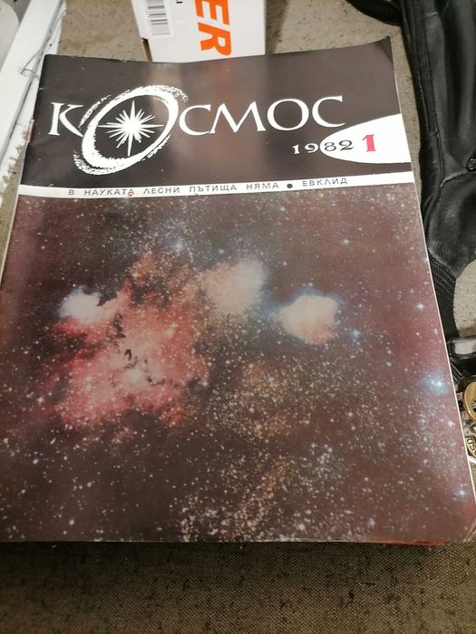 Продавам списание Космос 4.лв бр
