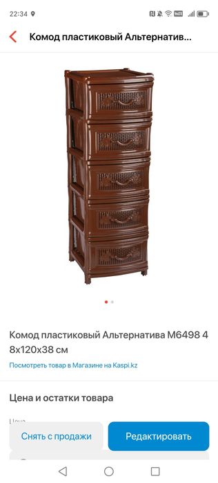 Комод разные и Сушилка