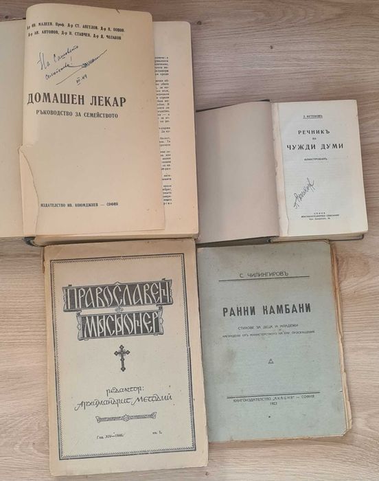 Стари книги Домашен лекар Православен мисионер Ранни камбани