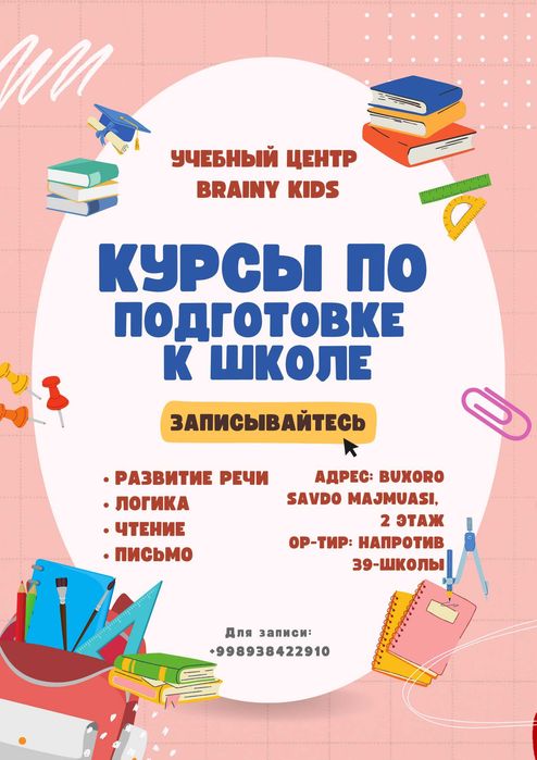 Курсы по подготовке к школе и английскому языку